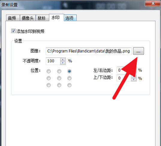 bandicam给视频加水印的基础操作截图