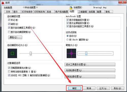 AutoCAD2010设置靶框大小的简单操作截图