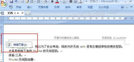 office2007把页眉上横线删掉的操作过程截图