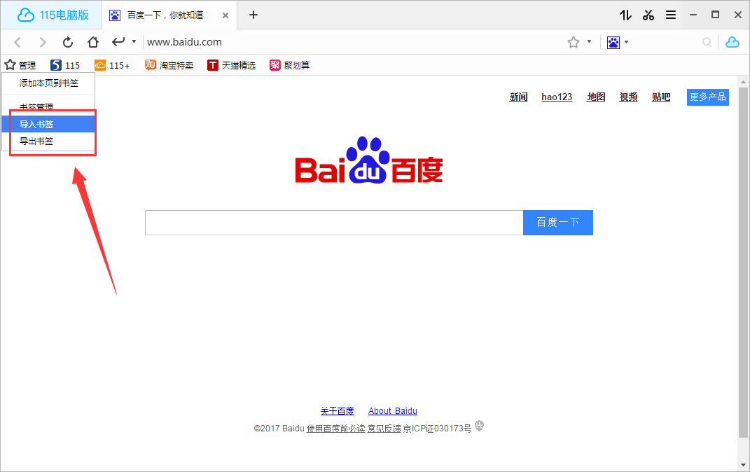 115浏览器导入导出收藏夹的基础操作截图