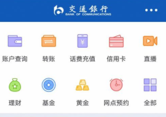 交通银行APP预约取号的操作步骤截图