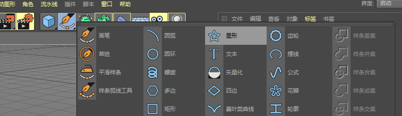 c4d做出五角星的操作过程截图