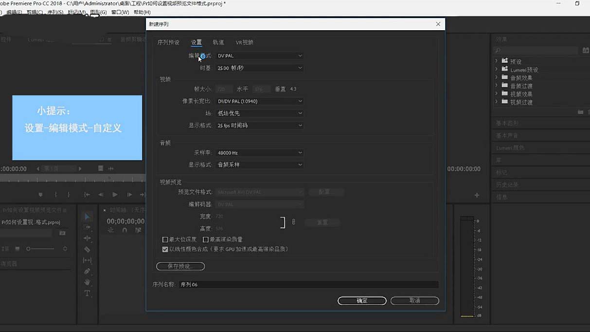 Premiere设置视频预览文件格式的操作流程截图