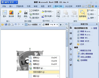 WPS将有色图片变灰白色的操作流程截图