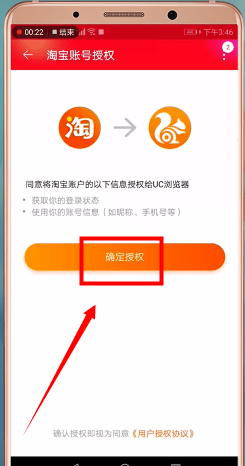 uc浏览器切换淘宝账号的操作流程截图