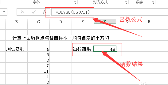 Excel表格里DEVSQ函数使用操作讲解截图