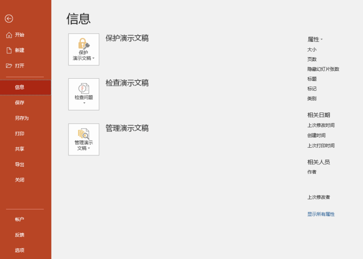 PPT把文件导出保存成超清视频的基础操作截图