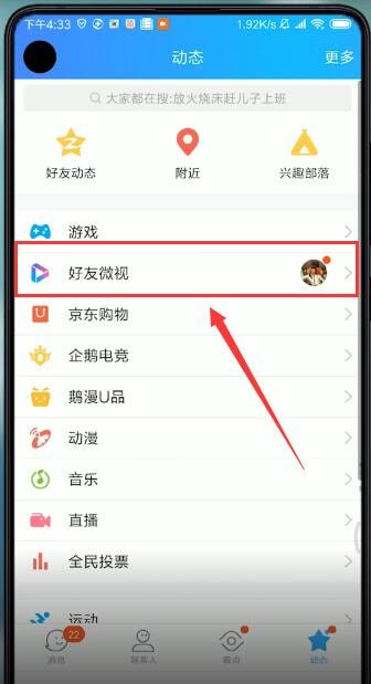 在qq里进行合拍的简单操作截图