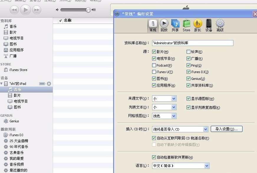 通过Itunes把视频传到苹果手机的图文操作截图