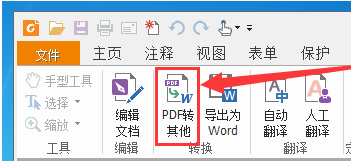 福昕pdf阅读器将pdf转成图片的操作流程截图