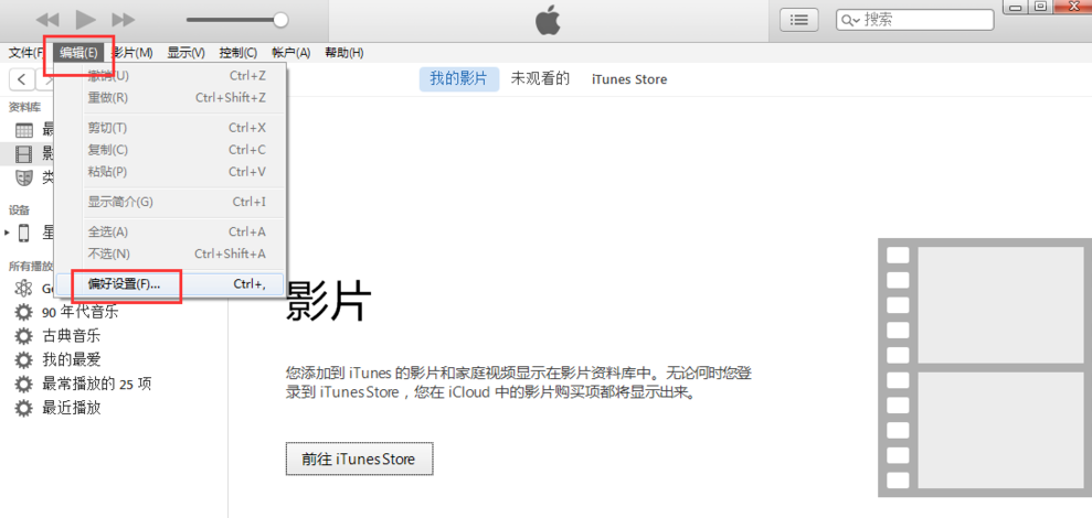 通过Itunes把视频传到苹果手机的图文操作截图