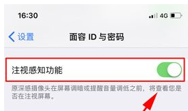 iPhone X关掉注视感知功能的操作流程截图