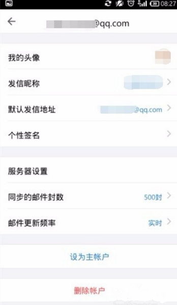 QQ邮箱设置主账户的操作过程截图