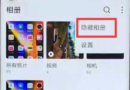 华为mate20pro隐藏相册的方法讲解截图