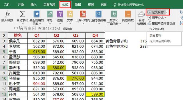 Excel按颜色求和的详细操作截图