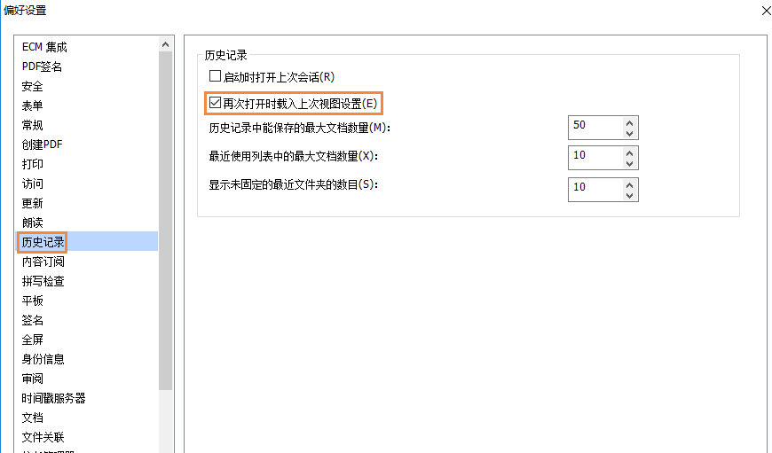 福昕PDF阅读器记录上次阅读位置的图文操作截图