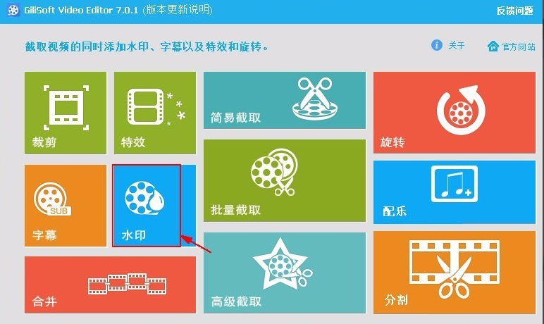 GiliSoft Video Editor为视频加水印的图文操作截图