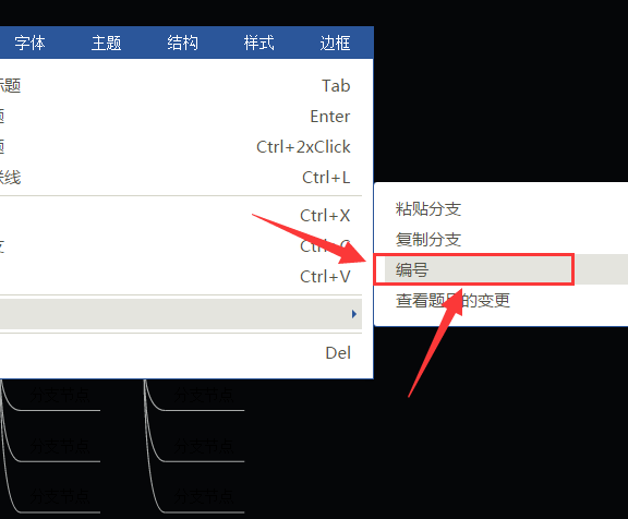 迅捷思维导图给导图加编号的操作流程截图