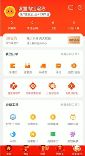 在淘宝里查看ID的操作流程截图