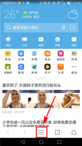 UC浏览器打开云端加速的操作过程截图