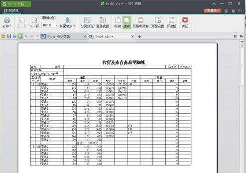 WPS打印WPS表格时进行缩印的操作流程截图