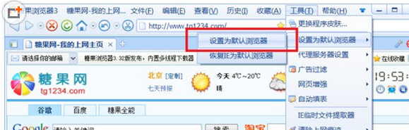 糖果浏览器设成默认浏览器的操作过程截图