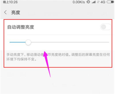 红米note7pro进行调整屏幕亮度的图文步骤截图