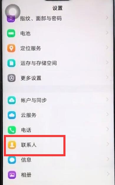 iqoo导入联系人的图文讲解截图