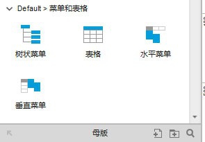 axure合并单元格的简单操作截图