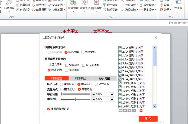 ppt打造心形动画效果的图文操作截图