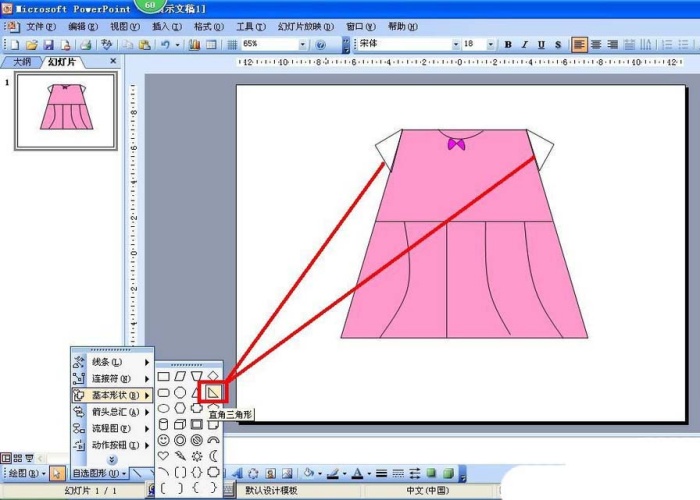 PPT制作粉色儿童连衣裙的详细操作截图