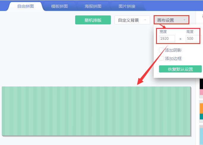 美图秀秀制作全屏海报的图文操作过程截图