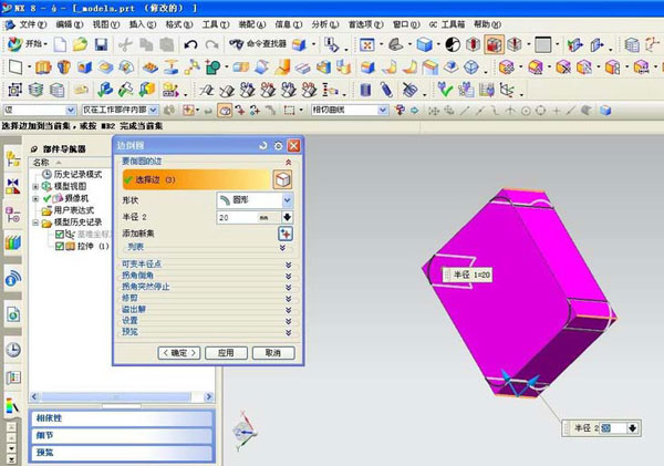 UG使用命令制作边倒圆角的操作过程截图