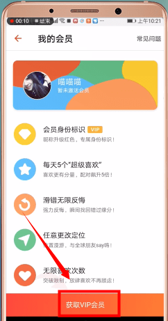 探探开通vip的操作过程截图