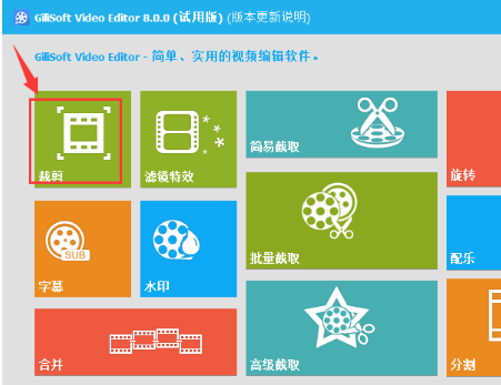 在GiliSoft Video Editor里裁剪视频画面的操作流程截图