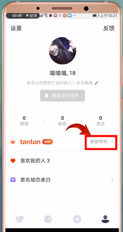 探探开通vip的操作过程截图