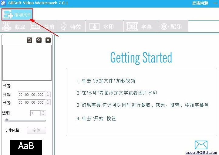GiliSoft Video Editor为视频加水印的图文操作截图