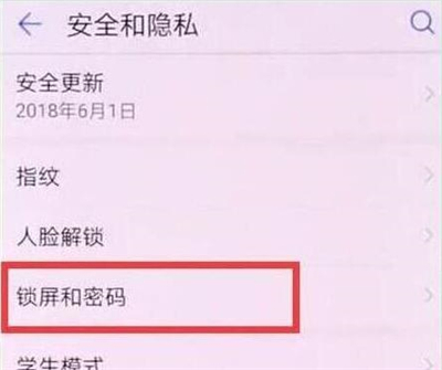 在华为p30pro中设置锁屏密码的方法介绍截图