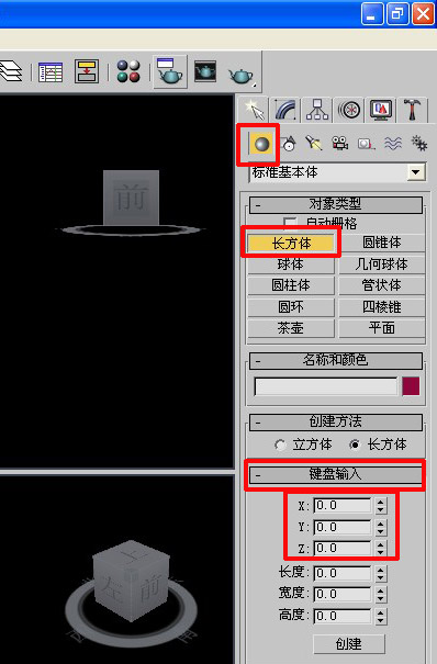 3dmax输入长宽高数据的操作过程截图