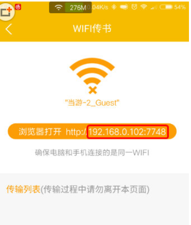 阅读星WIFI传书的操作流程截图