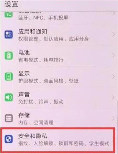 在华为p30pro中设置锁屏密码的方法介绍截图