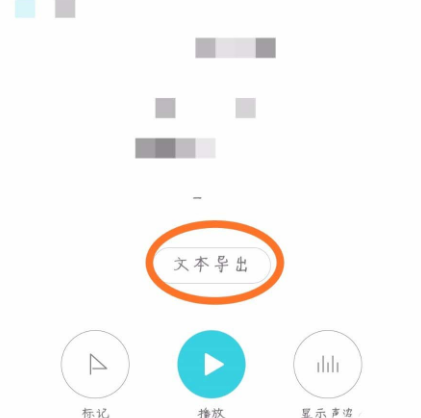 小米手机录音文件转成文字的详细操作截图