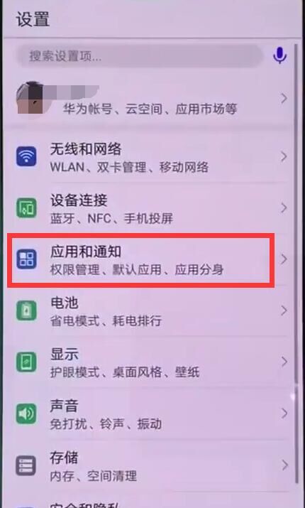 在华为P30 Pro中设置应用权限的图文教程截图