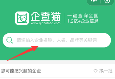 微信查询企业信息的简单操作截图