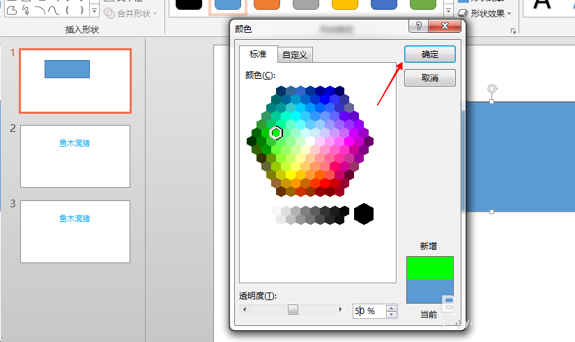 PPT填充透明颜色的详细操作截图