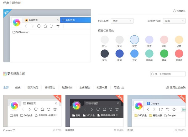 360极速浏览器更换皮肤截图