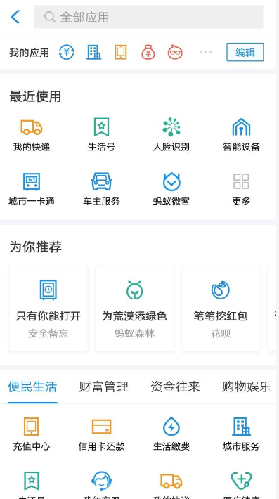 支付宝查询快递信息的操作流程截图