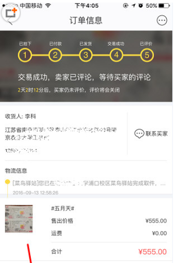 在闲鱼里查看退款后钱款去向的基础操作截图