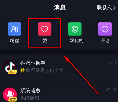 抖音查看赞我的人的详细操作截图