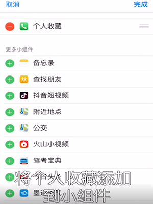 iPhone设置快速拨号的详细操作截图